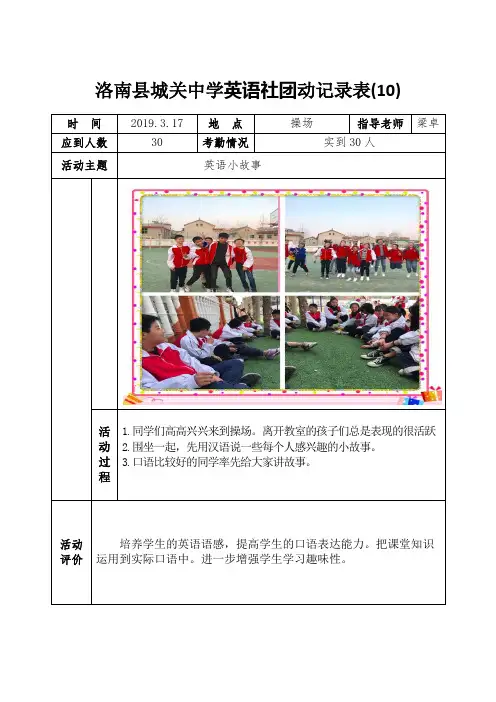 社团活动记录表(10)