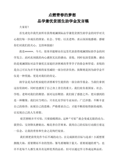 贫困生助学金发言稿