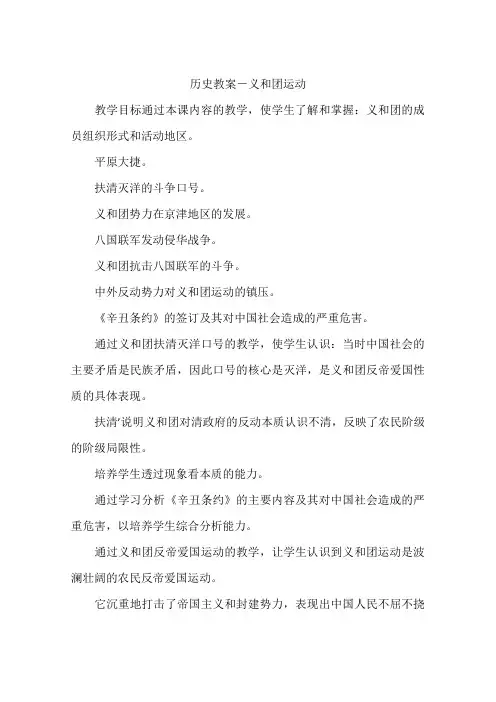 历史教案-义和团运动