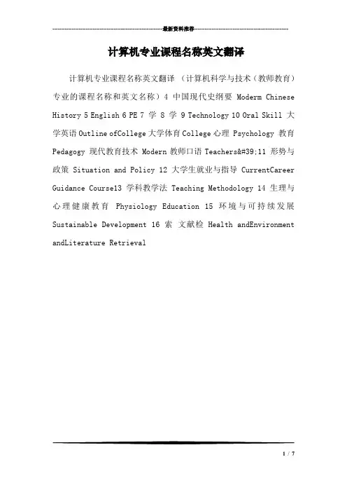 计算机专业课程名称英文翻译