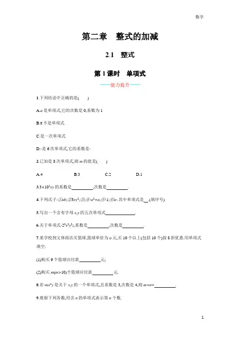 七年级数学【人教版】七上：2.1.1《单项式》课时练习(含答案)