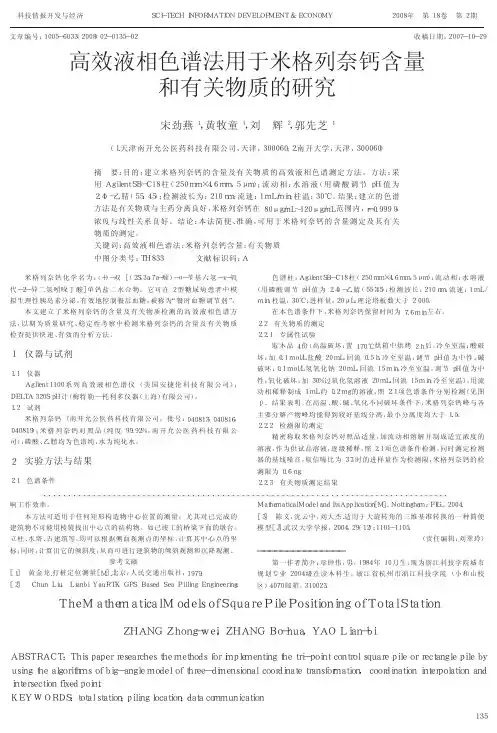 米格列奈钙含量检测