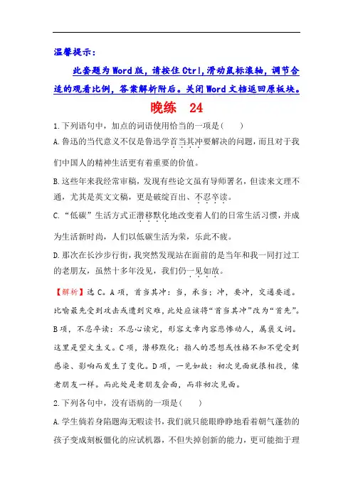 2018年高考语文一轮复习晚练 24 含解析 精品