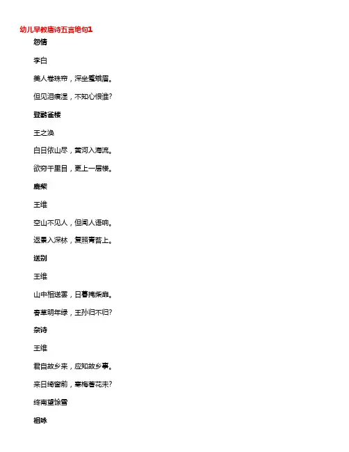 适合幼儿的唐诗三百首