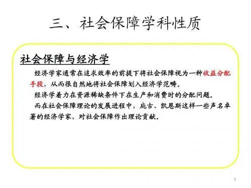 社会保障学(2)