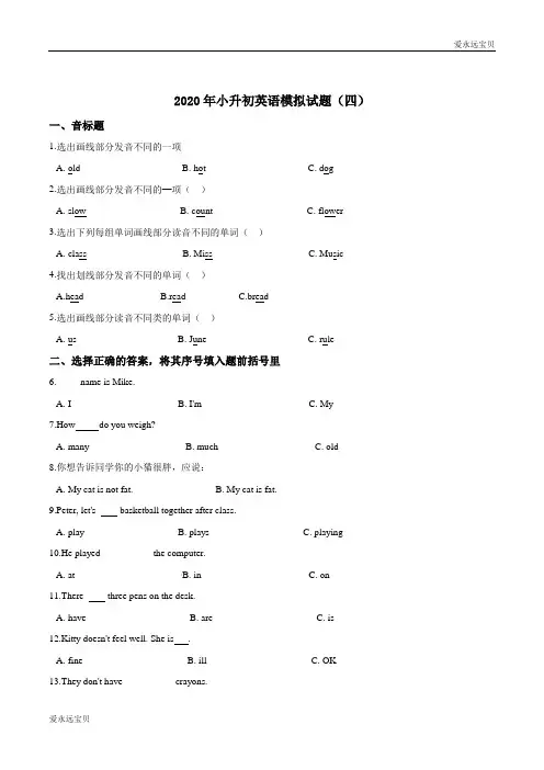 2020年小升初英语模拟试题(四)(牛津版含答案)