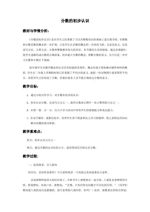 人教版小学数学三年级上册《8分数的初步认识：认识几分之一》优质课获奖教案_4