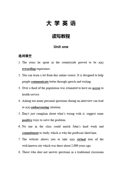 大学英语 读写教程答案
