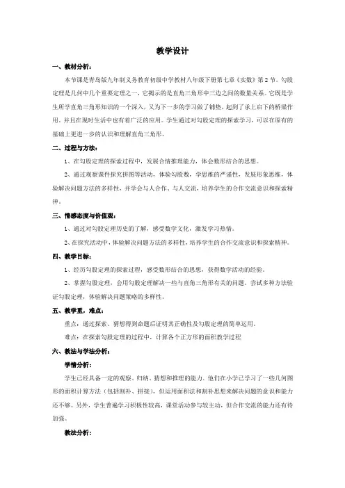 初中数学_勾股定理教学设计学情分析教材分析课后反思