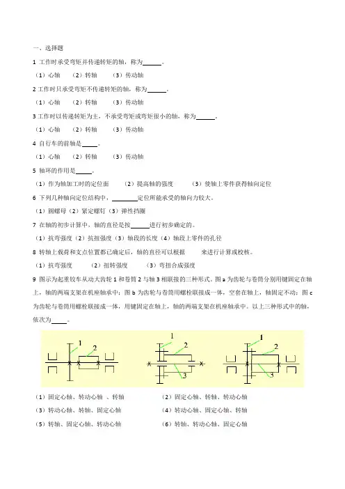 机械设计基础2练习题--轴