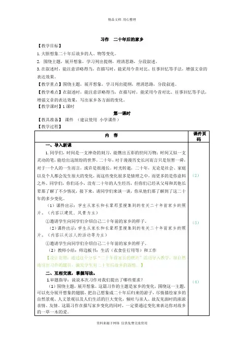 人教部编版小学语文五年级上册习作：二十年后的家乡(教案)