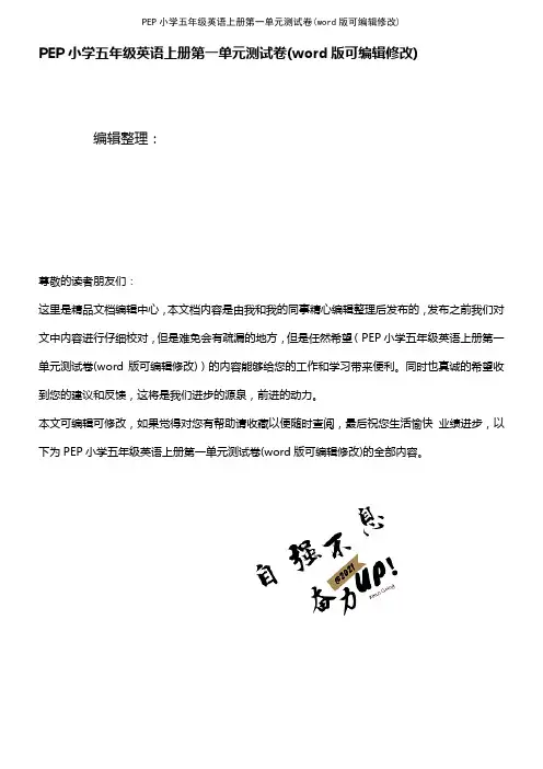 PEP小学五年级英语上册第一单元测试卷[1]