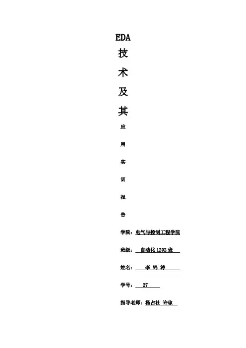 EDA实习报告