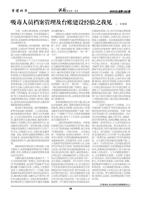 吸毒人员档案管理及台账建设经验之我见