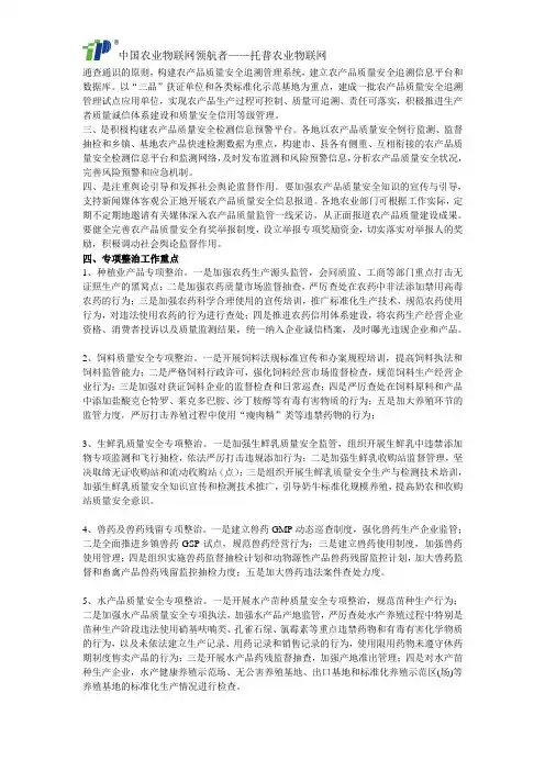 农产品质量安全监管工作方案