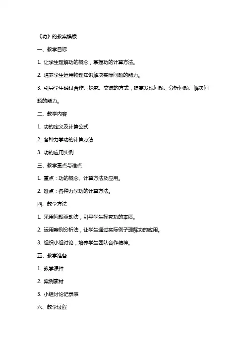 《功》的教案模版