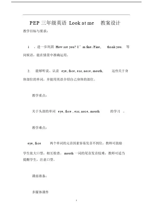 PEP三年级的英语Lookatme教案设计.doc