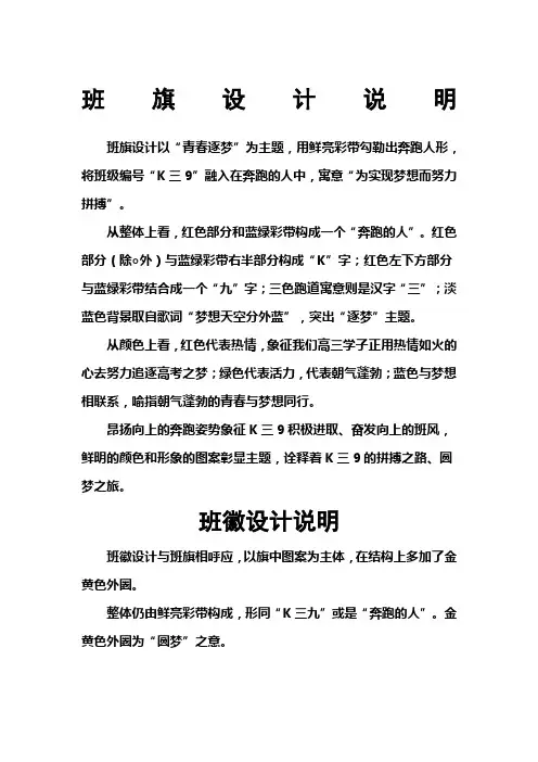 班旗班徽设计说明