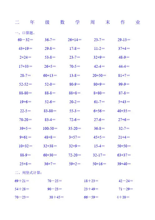 二年级数学上进位加法退位减法练习题97342