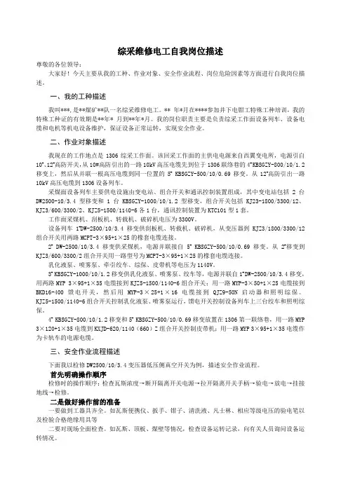6.综采维修电工自我岗位描述