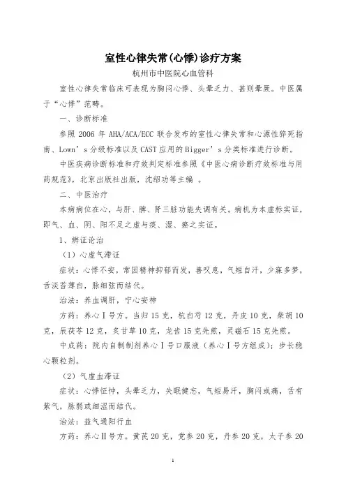 室性心律失常诊疗方案(1)