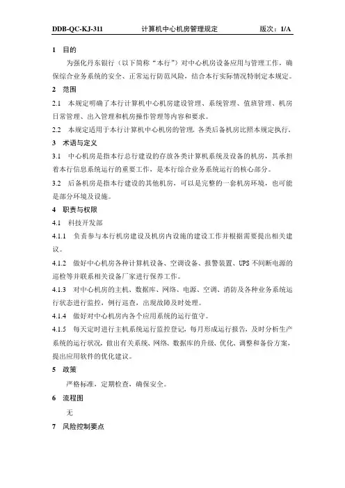 计算机中心机房管理规定