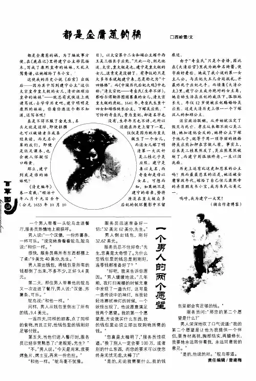 都是金庸惹的祸