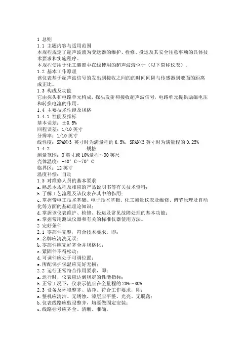 压力表校验操作规程 2