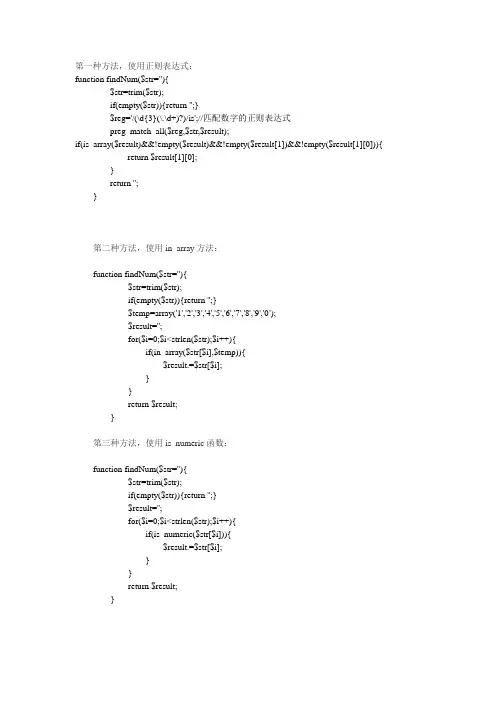 几种PHP提取字符串中的数字