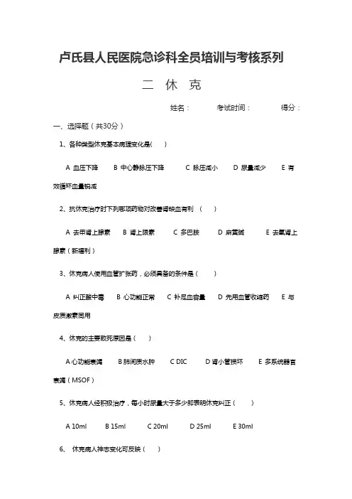 月休克培训考试题及答案