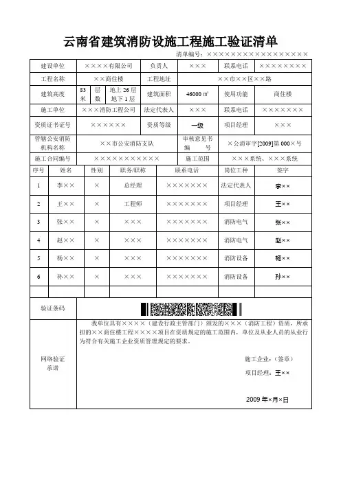 云南省建筑消防设施工程施工验证清单