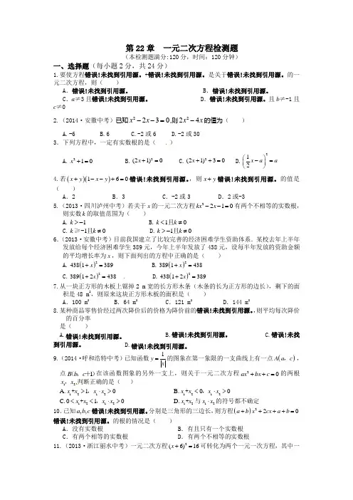 华东师大版 九年级数学初三上册第22章《一元二次方程》检测题及答案解析