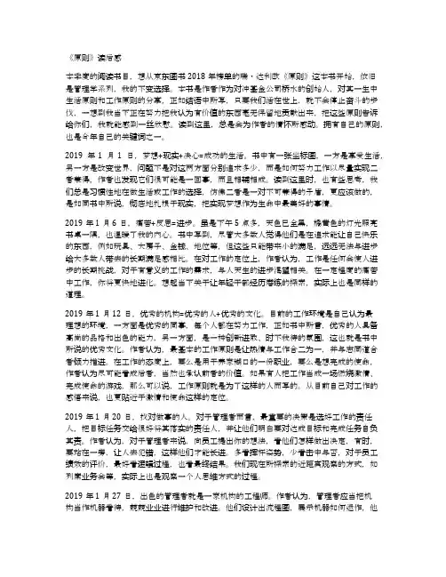 《原则》读后感