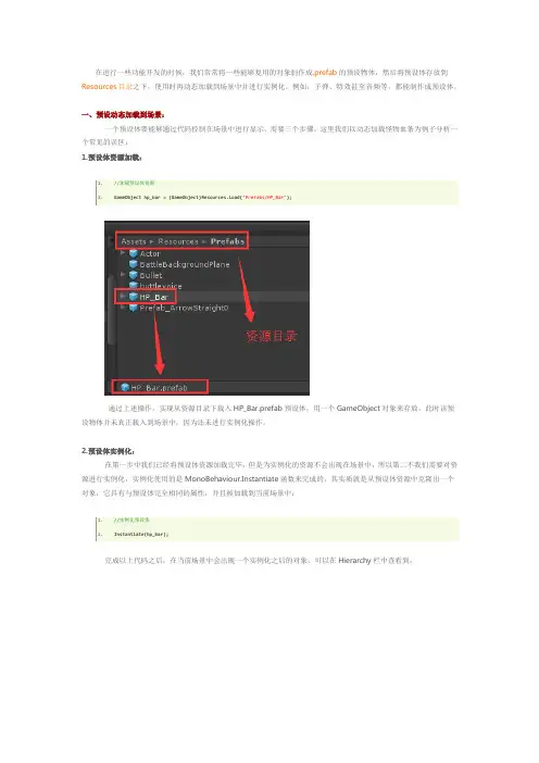 Unity学习笔记13——代码动态加载Prefab预设体