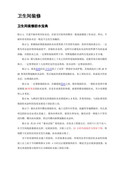 卫生间装修宝典
