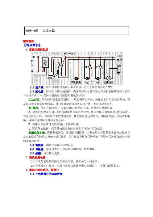 九年级物理下册知识讲义-9.2家庭电路-教科版