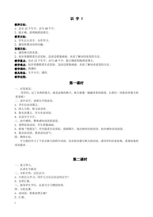 人教版 小学语文二年级上册教学设计