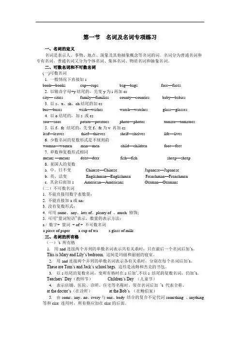 英语名词,代词,数词,介词和连词用法及习题答案