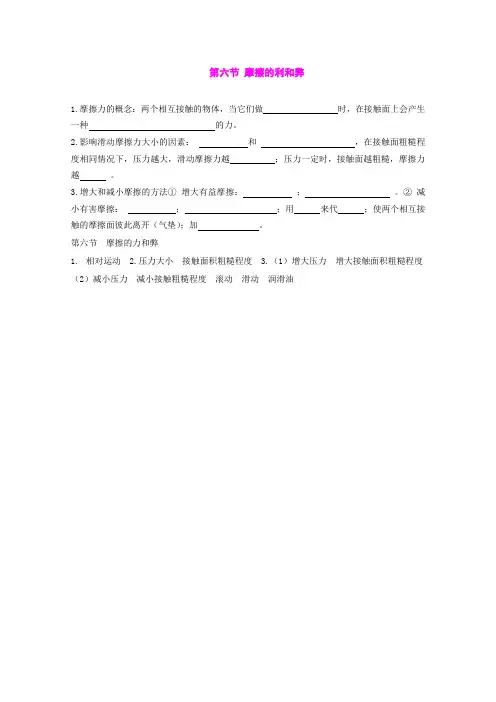 摩擦的利和弊