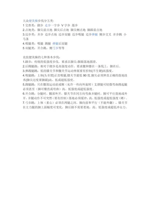 健美操步伐分类