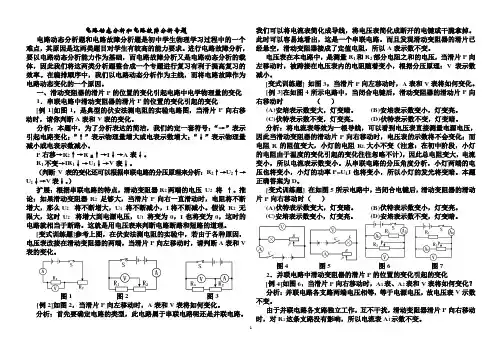 初三物理《电路动态电路故障分析专题》[1]