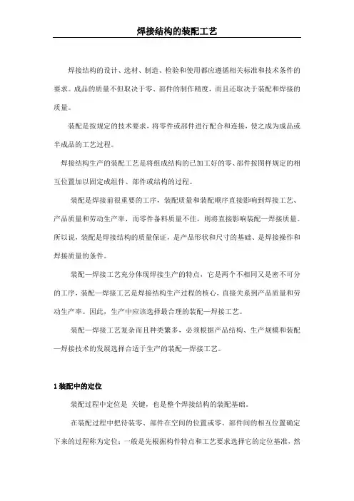 焊接结构的装配工艺