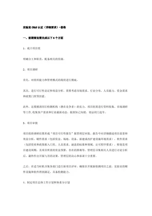 实验室CNAS认证(详细要求)