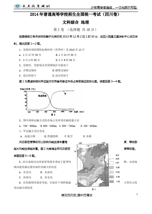 2014四川高考文综试题  标准答案WORD版