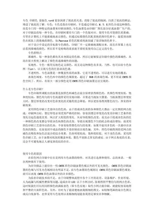 专色 印刷色 套版色