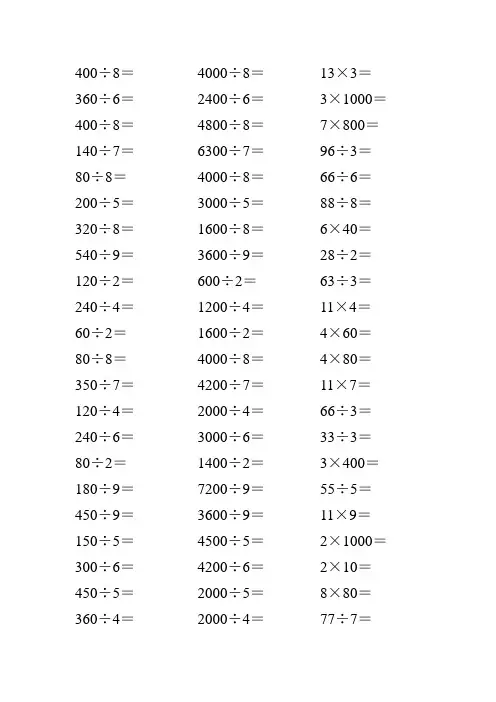 人教版三年级数学下册除数是一位数的除法口算题卡 (119)