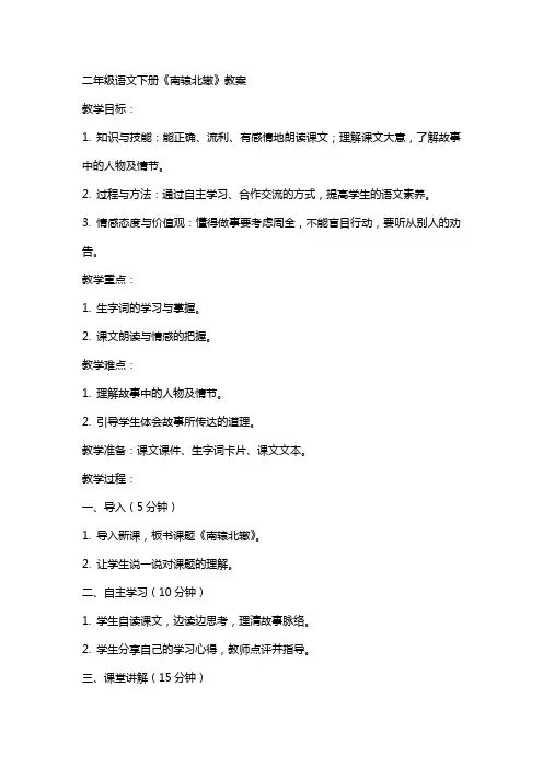 二年级语文下册《南辕北辙》教案