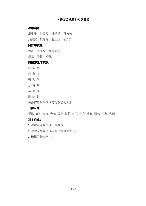 部编新人教版小学二年级语文下册《语文园地三》知识归类