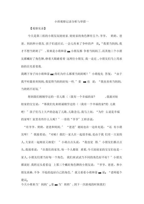 小班观察记录分析与措施