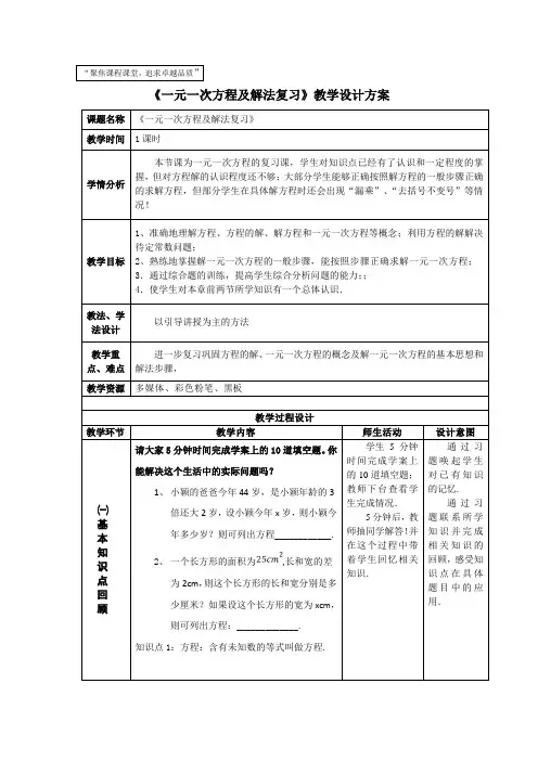 数学北师大版七年级上册一元一次方程及解法复习